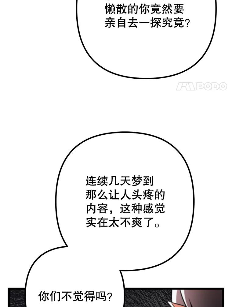 从满级开始升级 - 81.不要被迷惑 - 第83张图