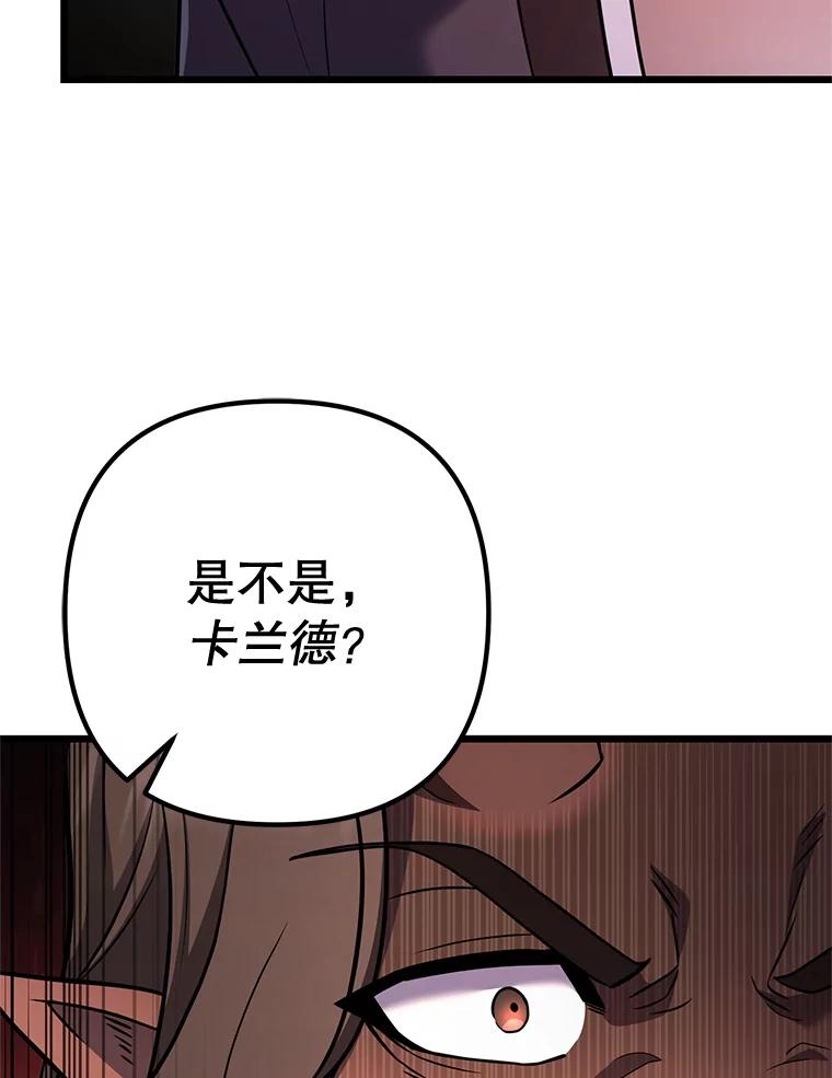 从满级开始升级 - 81.不要被迷惑 - 第108张图