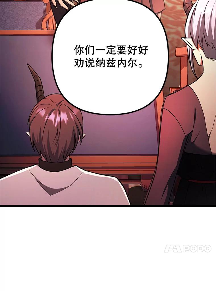 从满级开始升级 - 81.不要被迷惑 - 第92张图