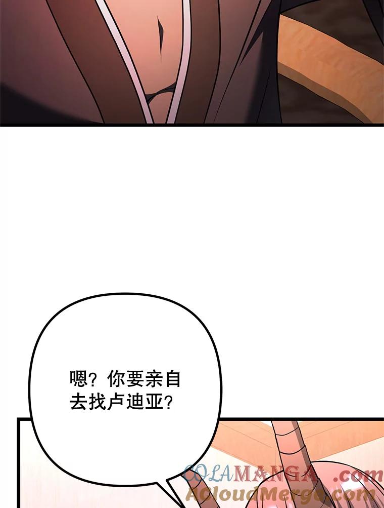 从满级开始升级 - 81.不要被迷惑 - 第81张图