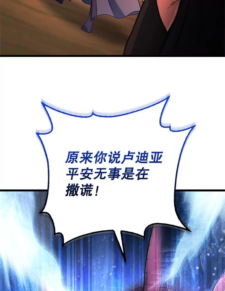 从满级开始升级 - 81.不要被迷惑 - 第111张图