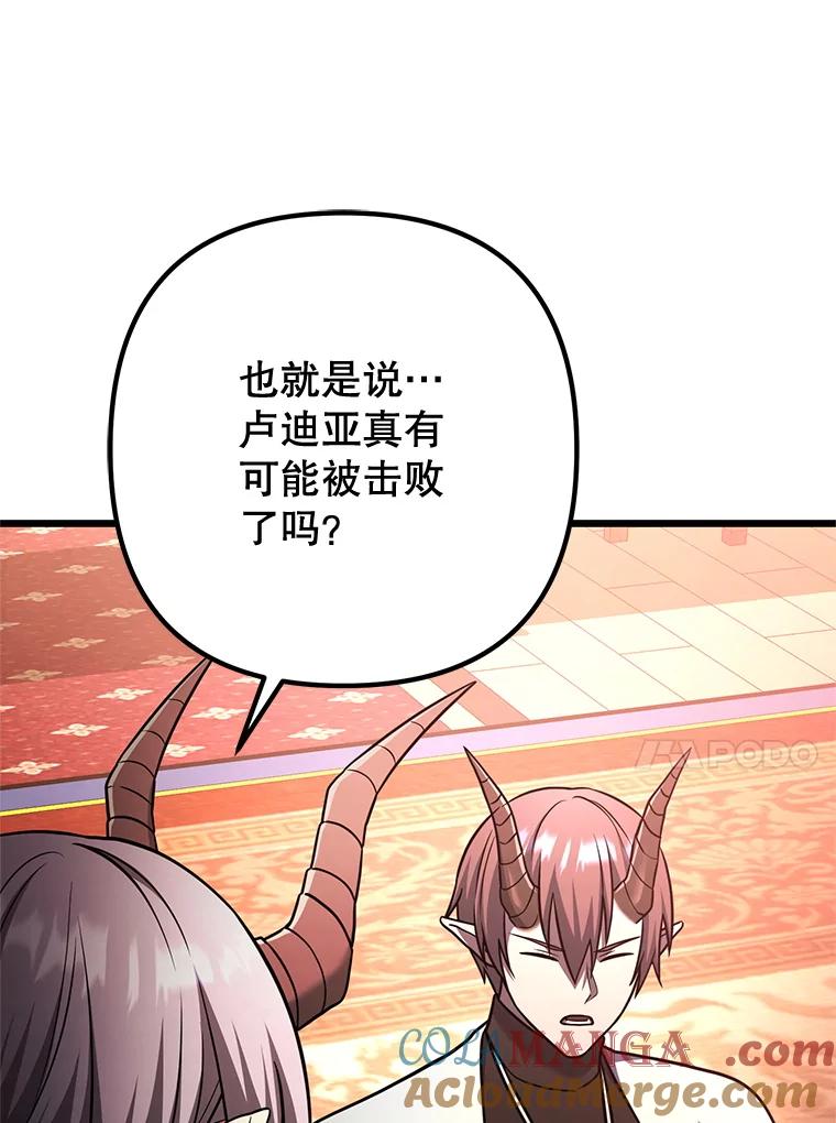 从满级开始升级 - 81.不要被迷惑 - 第89张图