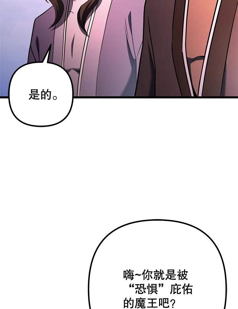 从满级开始升级 - 81.不要被迷惑 - 第102张图