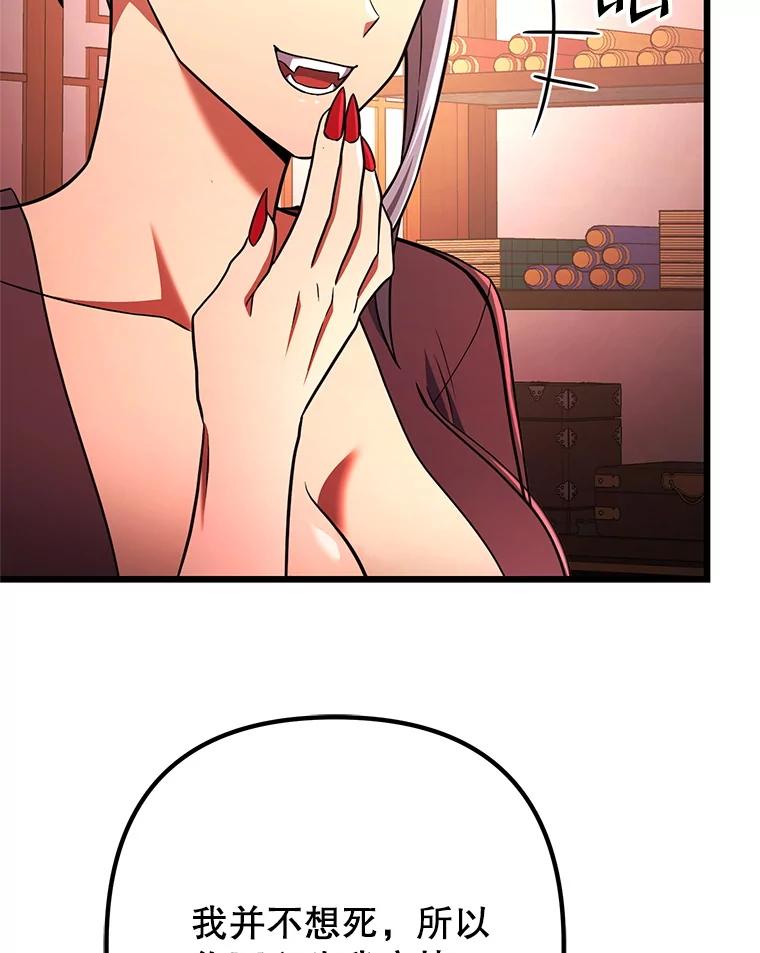 从满级开始升级 - 81.不要被迷惑 - 第94张图