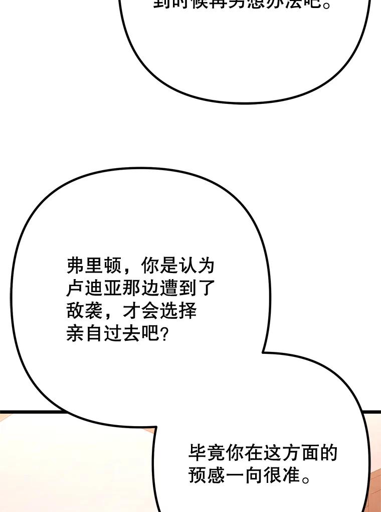 从满级开始升级 - 81.不要被迷惑 - 第87张图