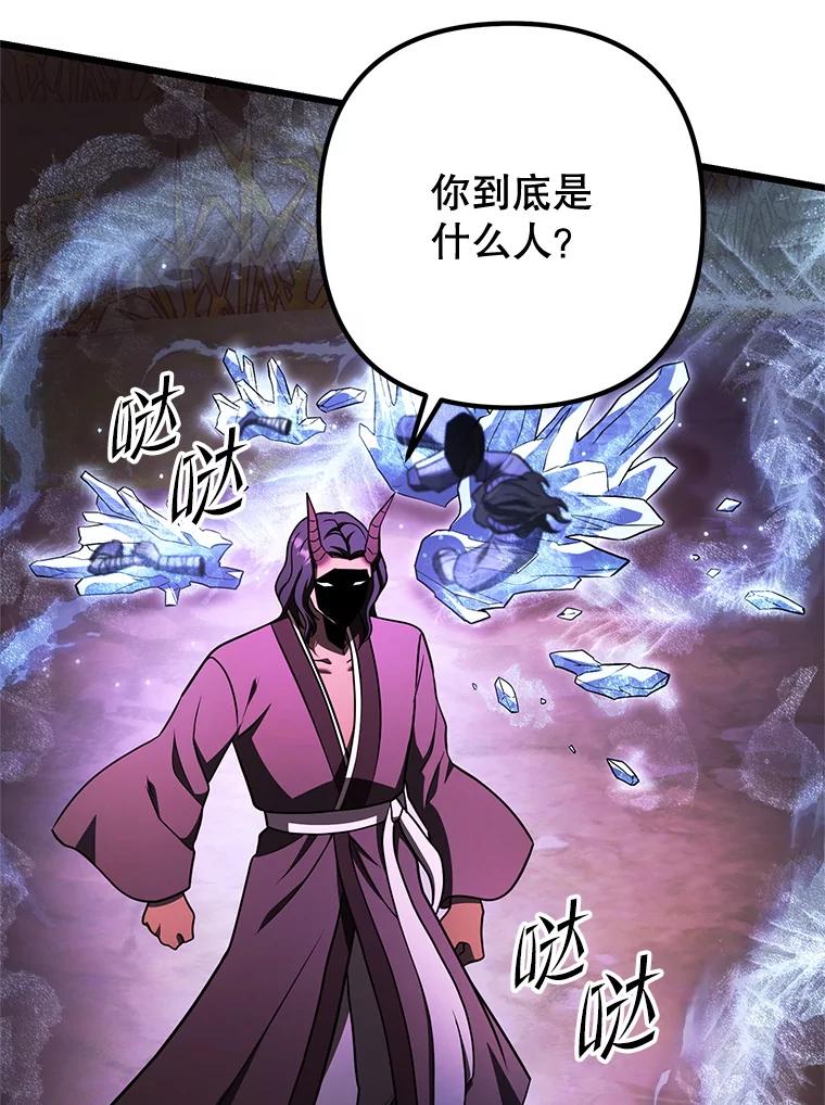 从满级开始升级 - 81.不要被迷惑 - 第118张图