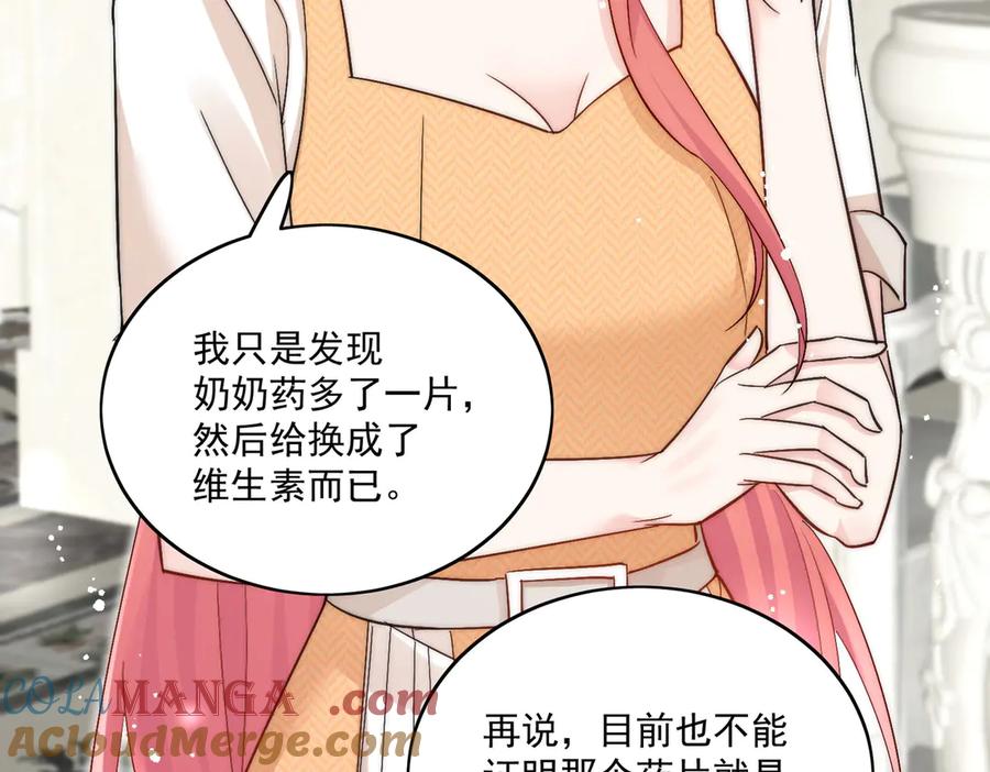 折腰 第86话 我也有条件 第33页