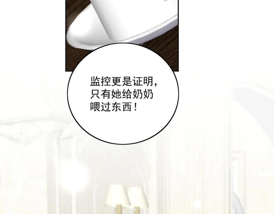 折腰 第86话 我也有条件 第31页