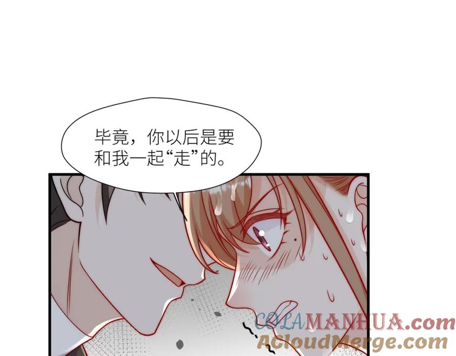 折腰 第7话补偿厉先生 第28页