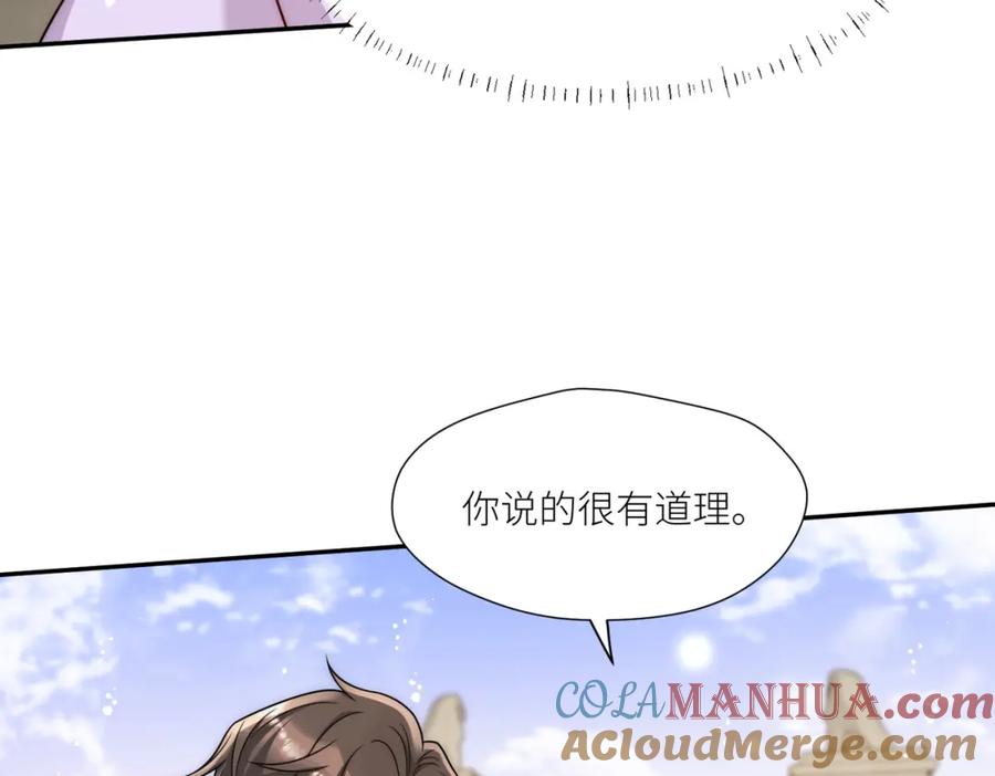 折腰 第7话补偿厉先生 第7页