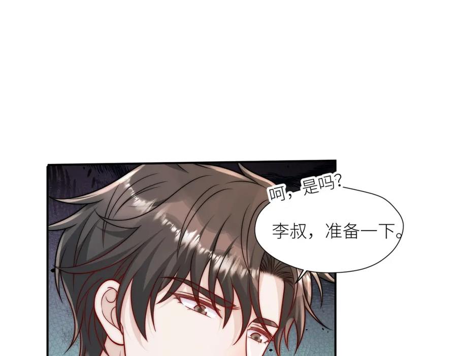 折腰 第7话补偿厉先生 第18页