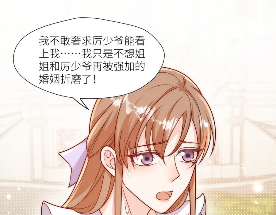 折腰 第7话补偿厉先生 第5页