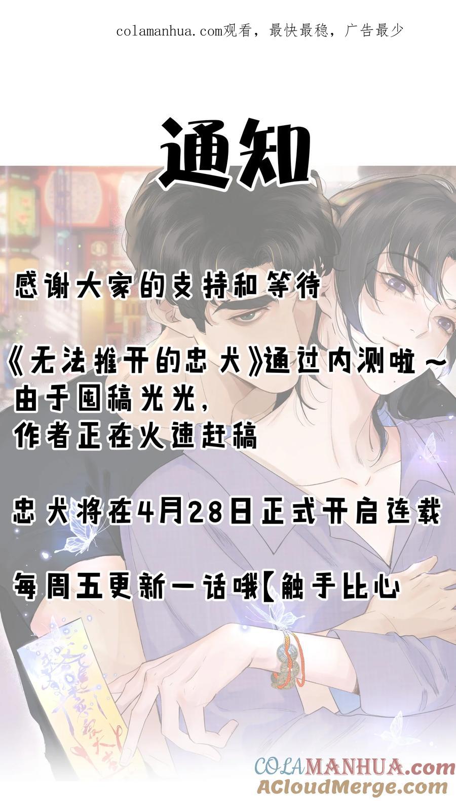 《无法推开的忠犬》公 告 第1页