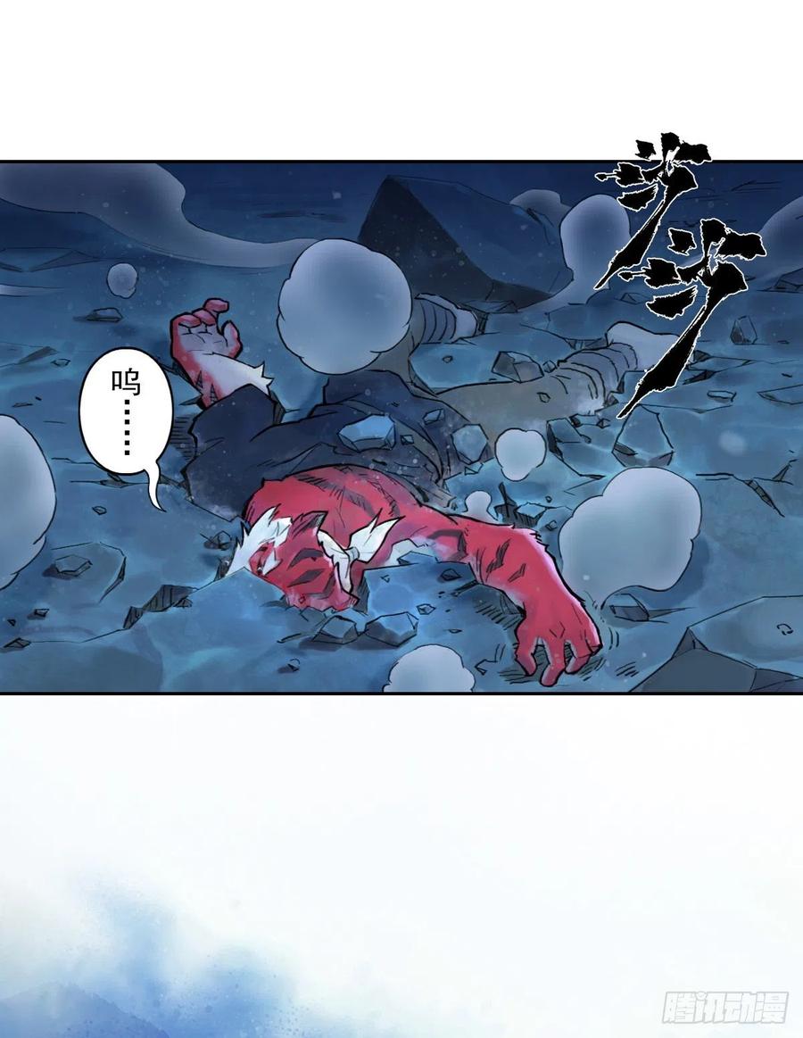 生肖·十二魂 76：冷着 第24页