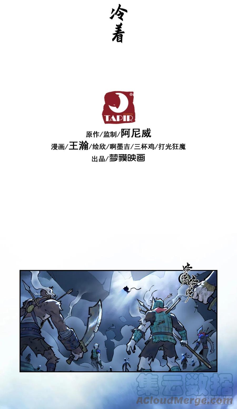 生肖·十二魂 76：冷着 第19页