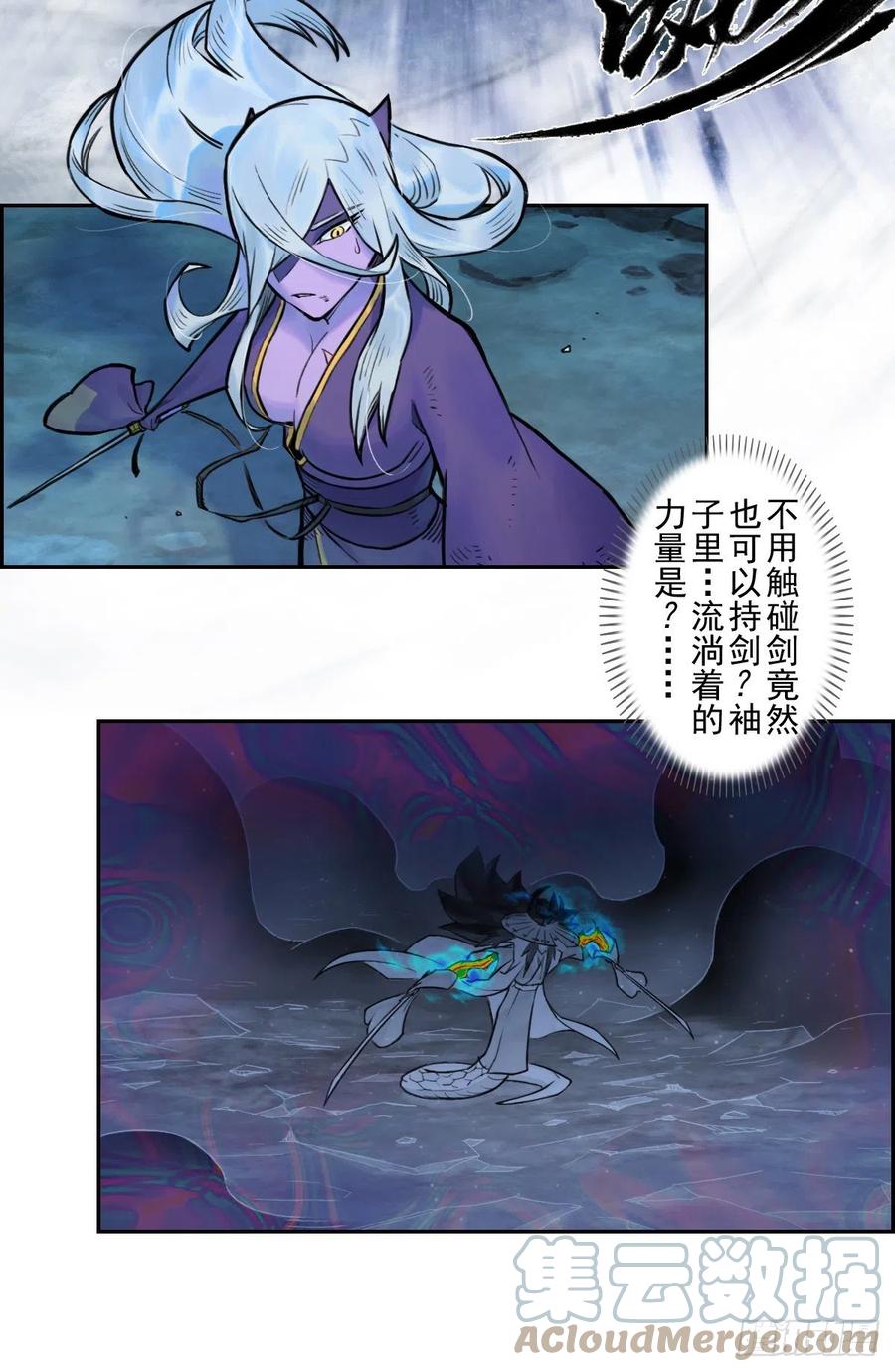 生肖·十二魂 76：冷着 第3页