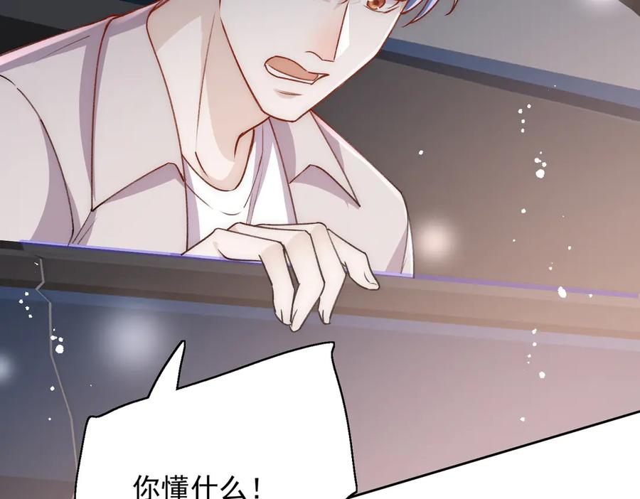 折腰 第92话 你要我做你的情人？ 第71页