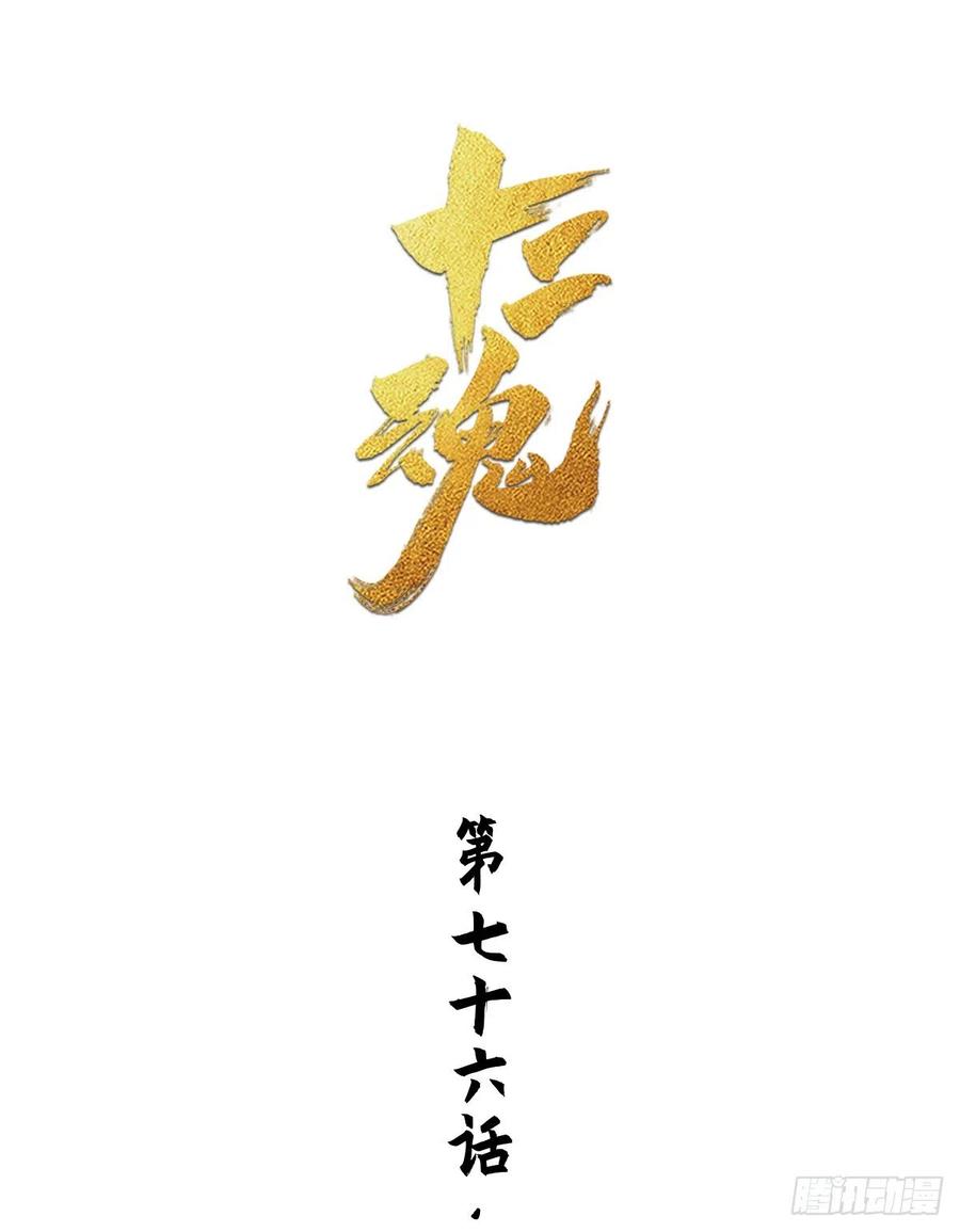 生肖·十二魂 76：冷着 第18页