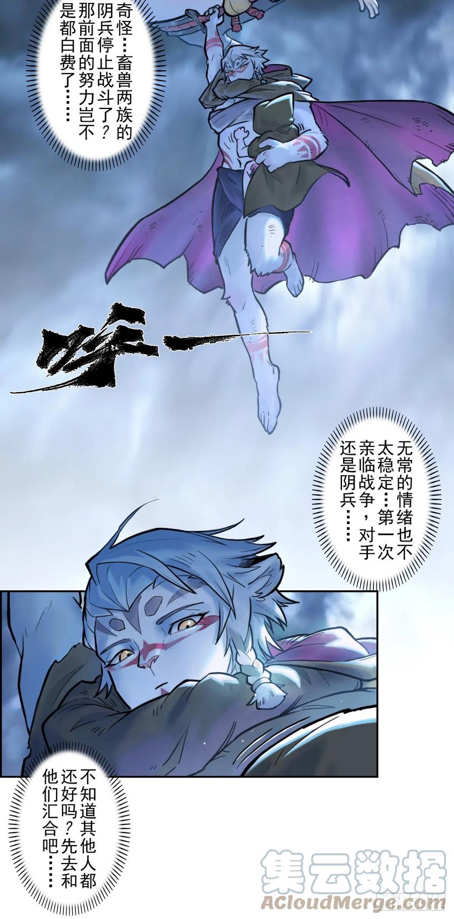 生肖·十二魂 76：冷着 第21页