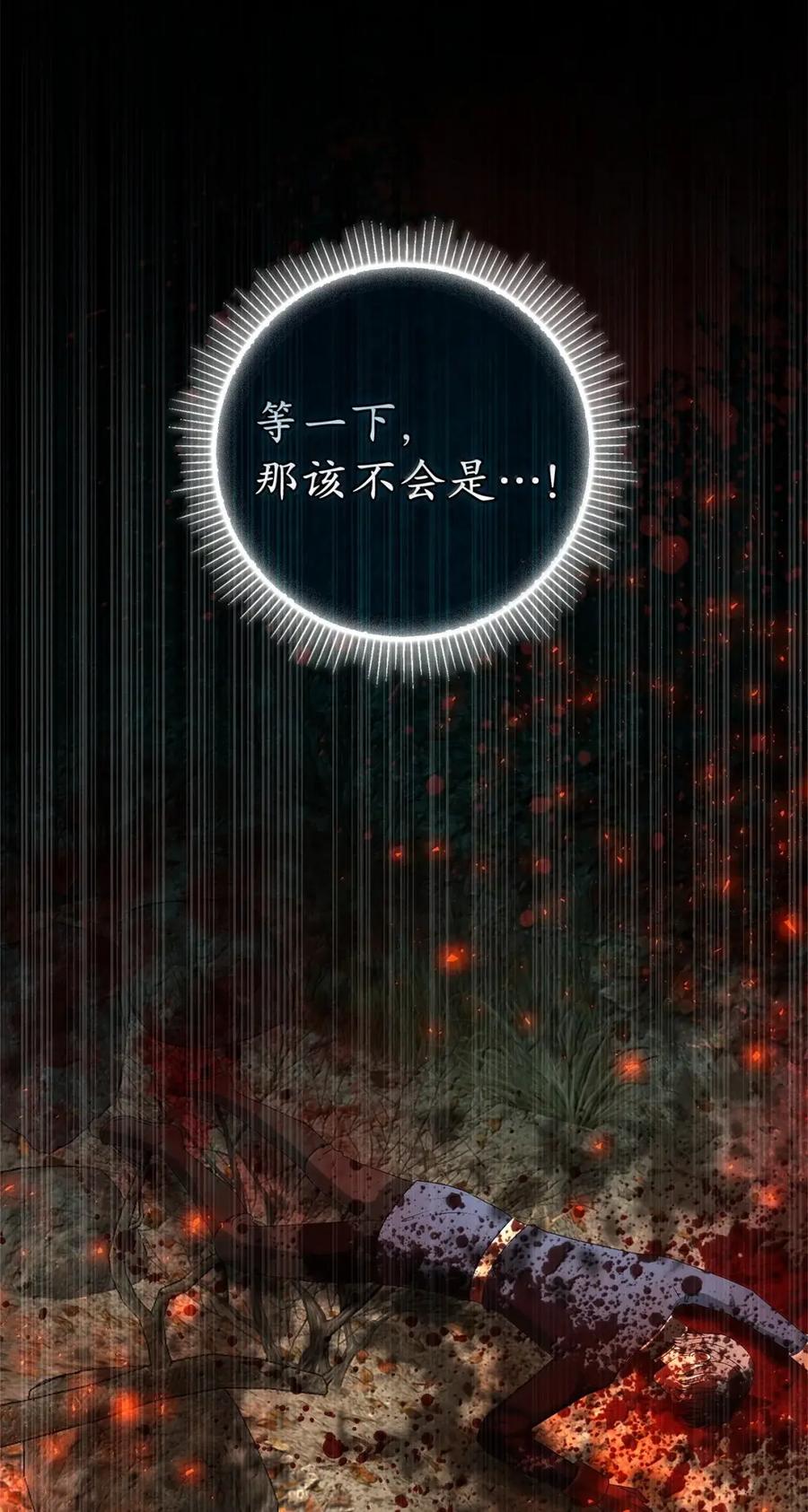 狮子公爵家的松鼠千金 94 恐怖的梦境 第71页