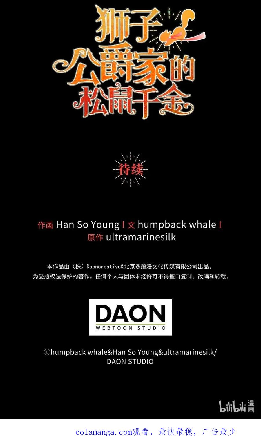 狮子公爵家的松鼠千金 94 恐怖的梦境 第75页