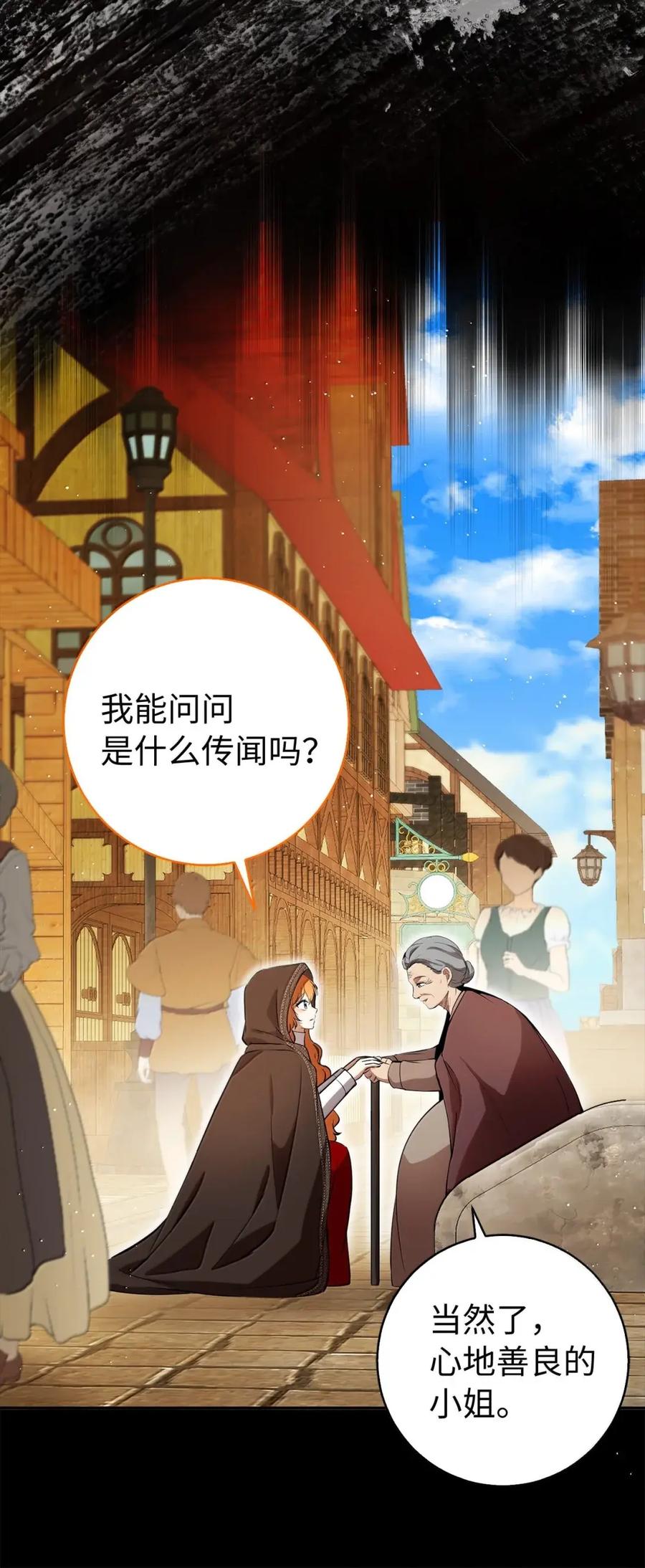 狮子公爵家的松鼠千金 94 恐怖的梦境 第51页