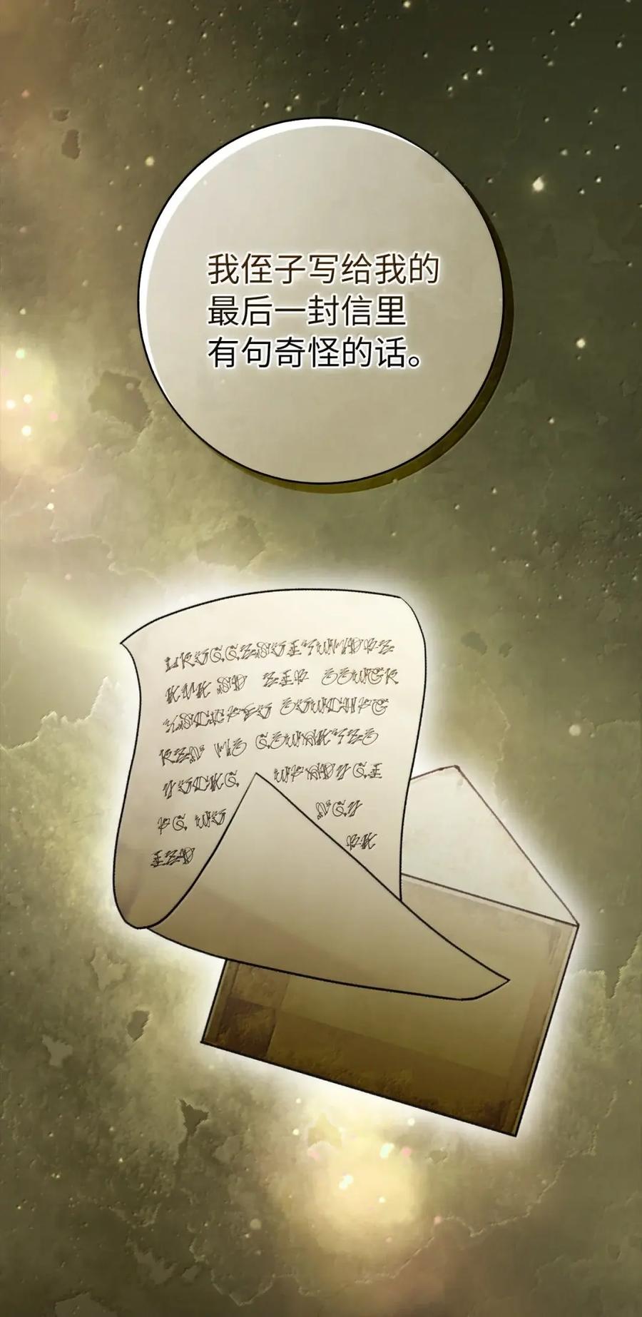 狮子公爵家的松鼠千金 94 恐怖的梦境 第48页