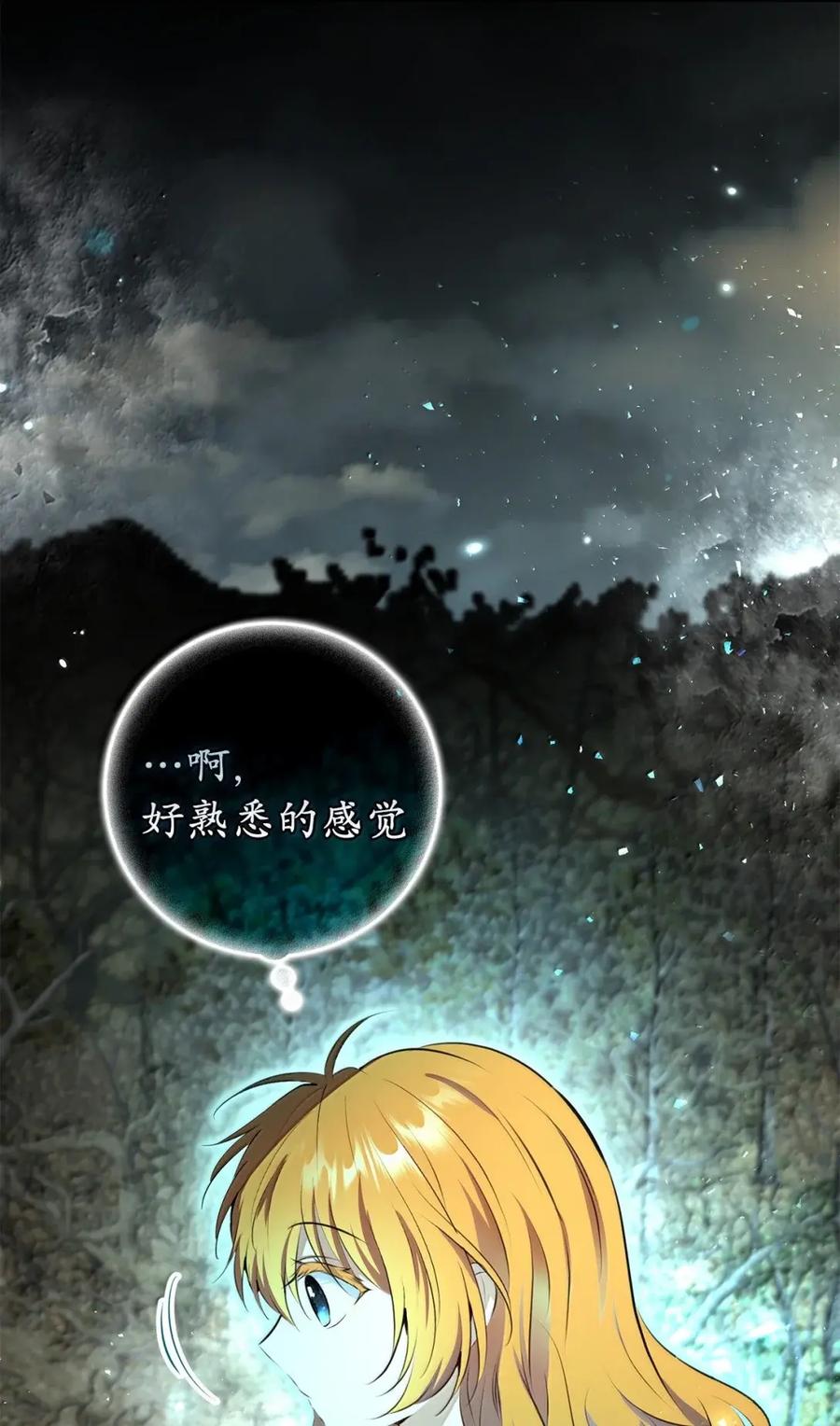 狮子公爵家的松鼠千金 94 恐怖的梦境 第65页