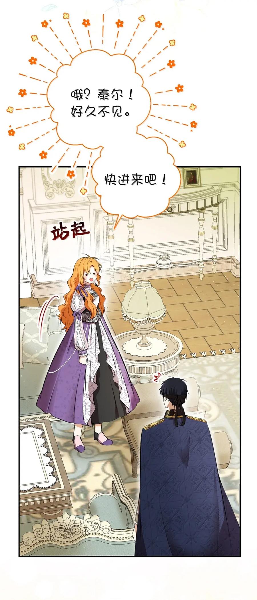 狮子公爵家的松鼠千金 95 请不要讨厌我 第30页