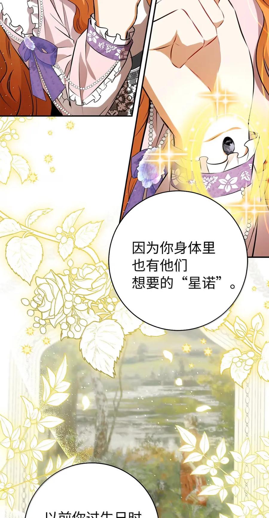 狮子公爵家的松鼠千金 95 请不要讨厌我 第53页