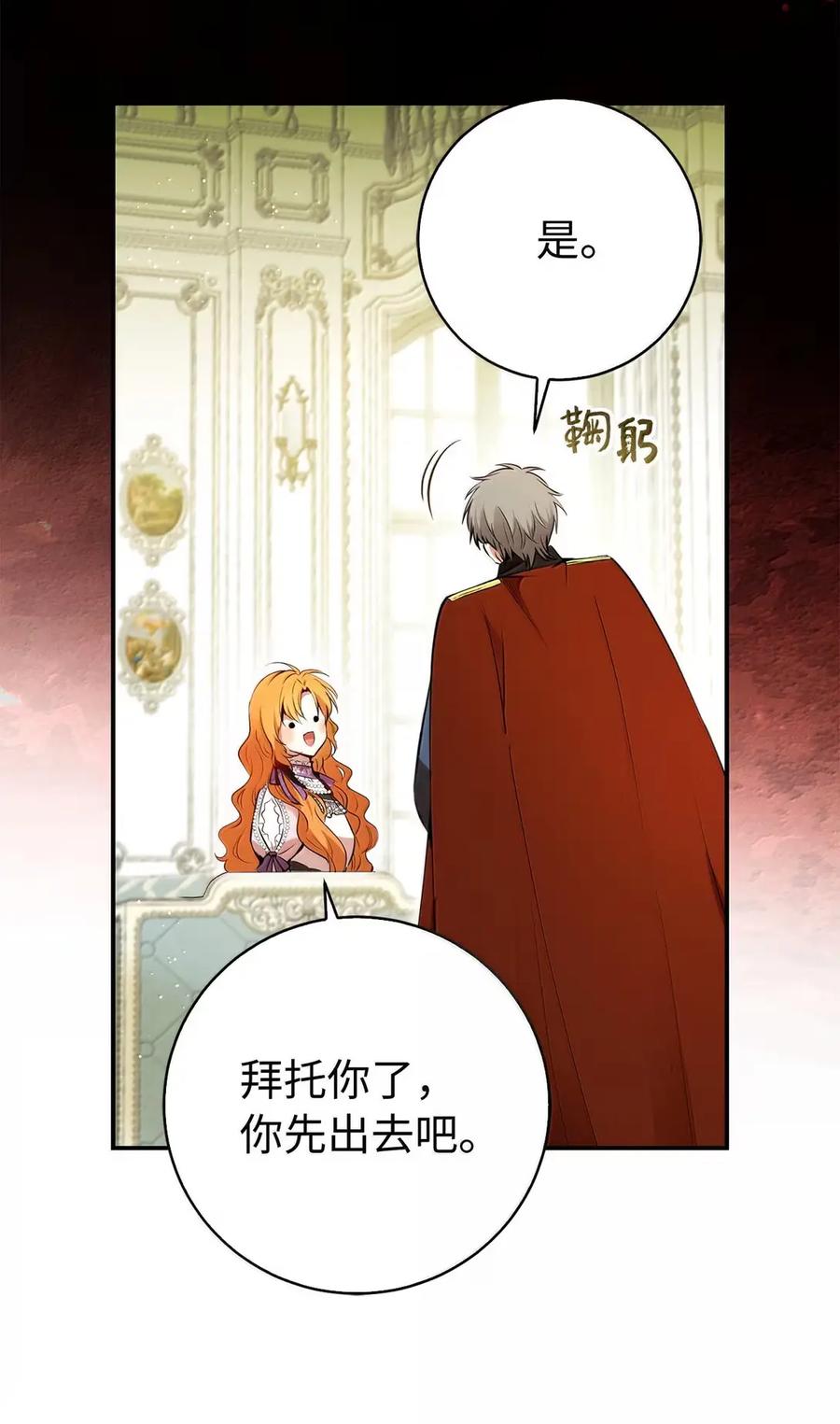 狮子公爵家的松鼠千金 95 请不要讨厌我 第24页