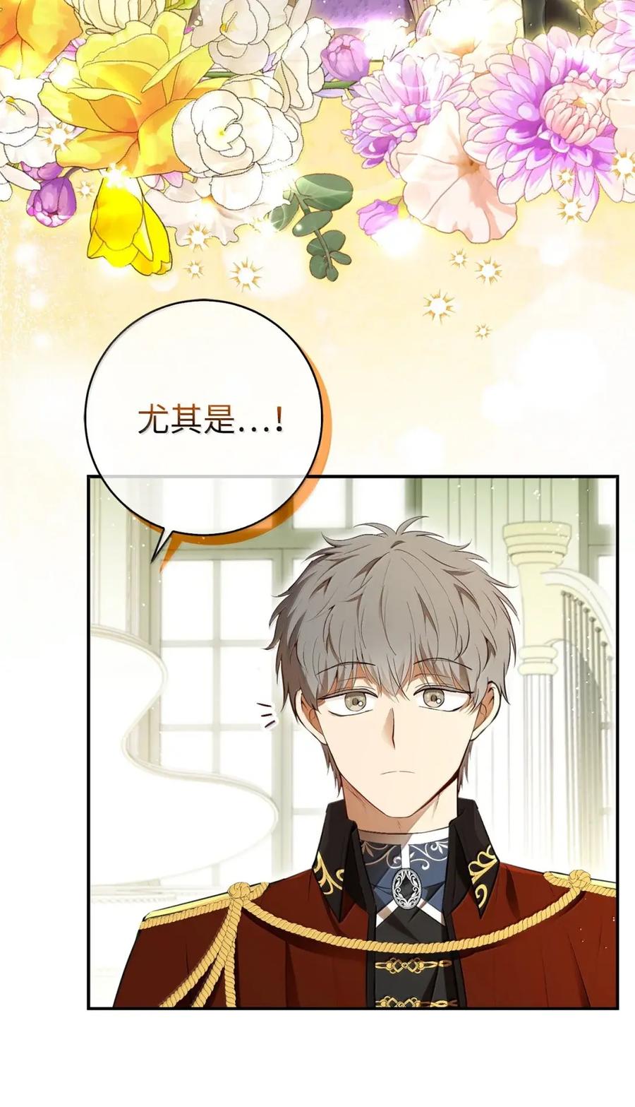 狮子公爵家的松鼠千金 95 请不要讨厌我 第21页