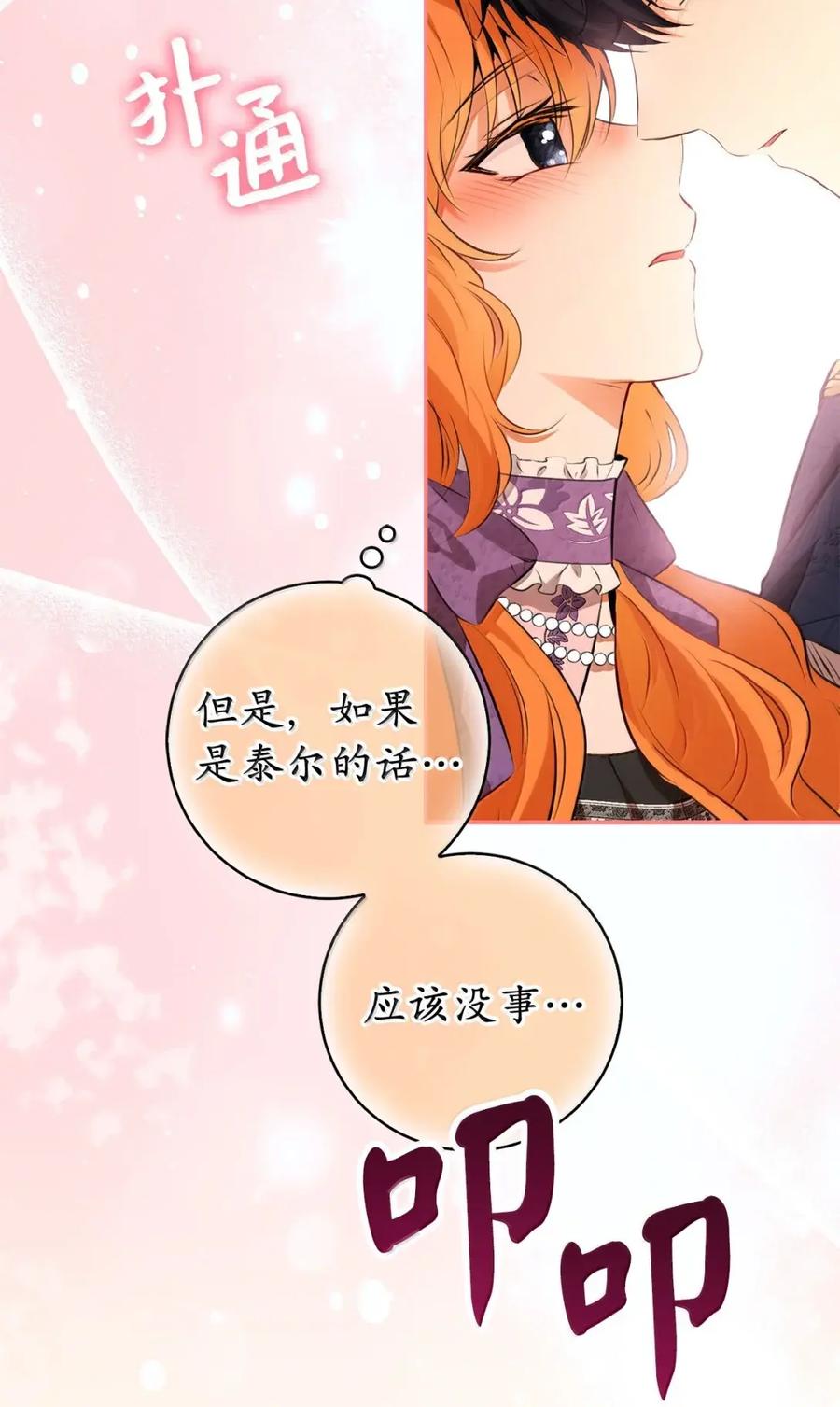狮子公爵家的松鼠千金 95 请不要讨厌我 第63页
