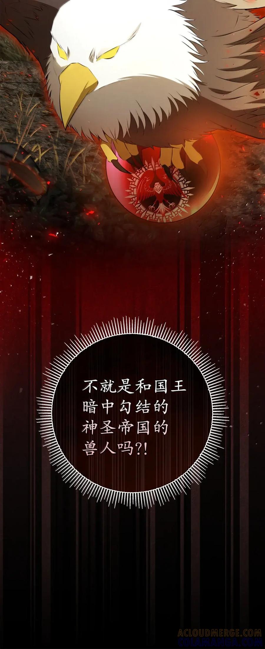 狮子公爵家的松鼠千金 95 请不要讨厌我 第7页