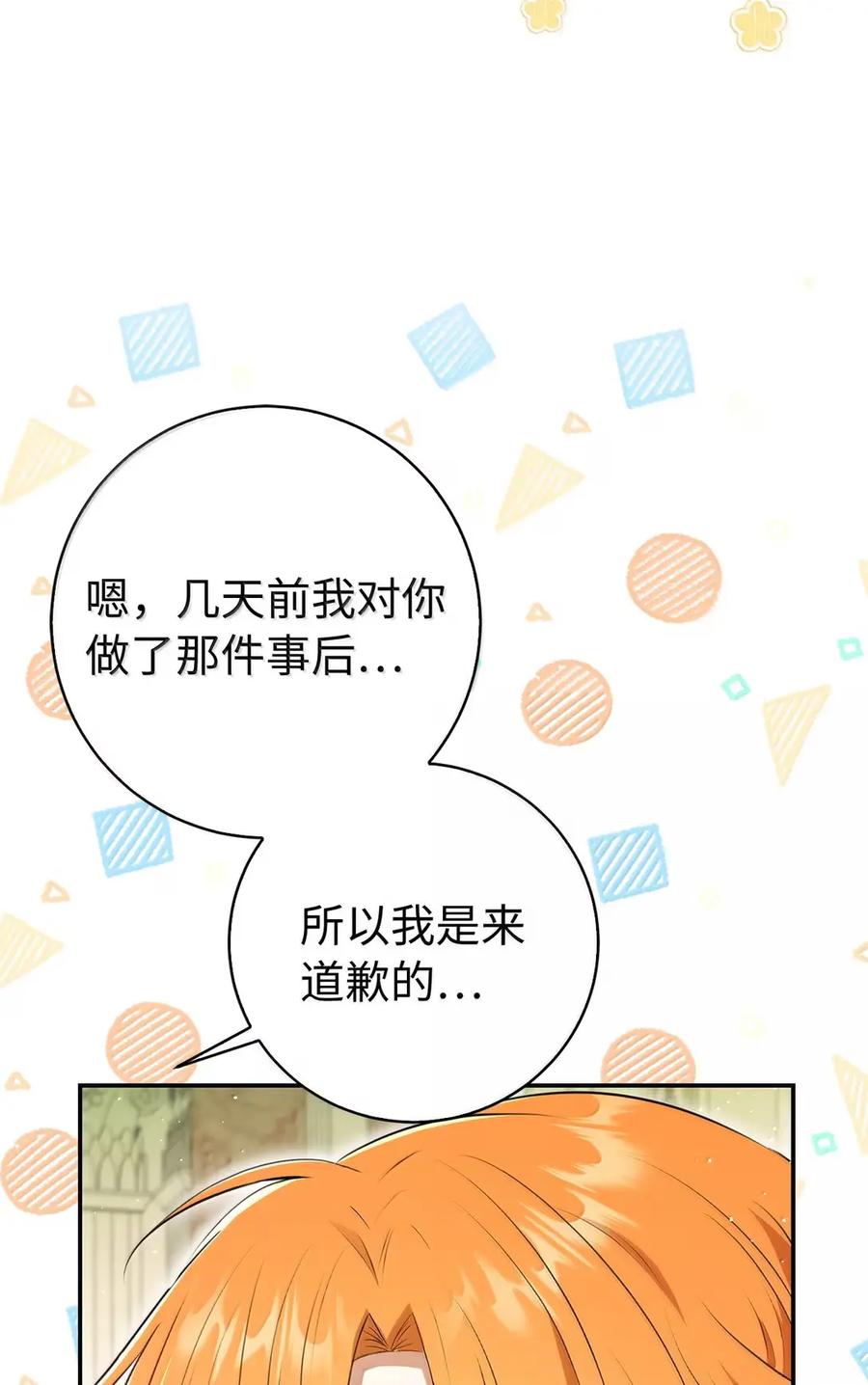 狮子公爵家的松鼠千金 95 请不要讨厌我 第33页