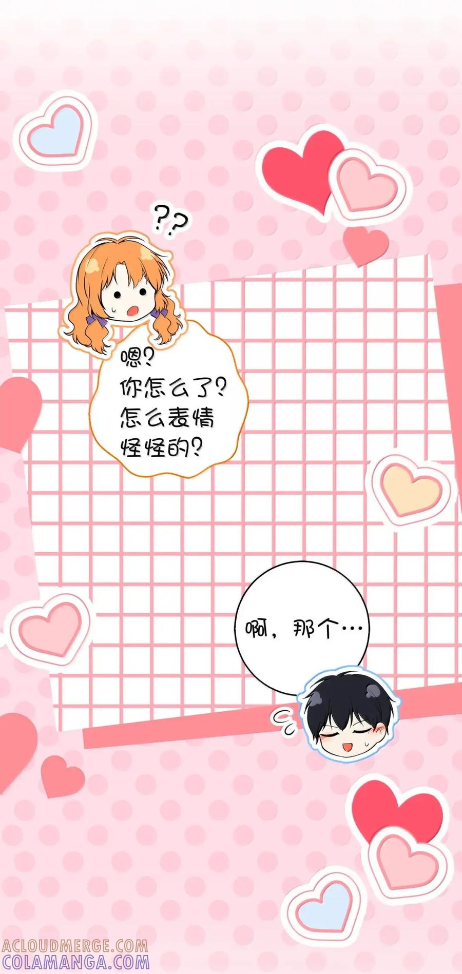 狮子公爵家的松鼠千金 95 请不要讨厌我 第49页