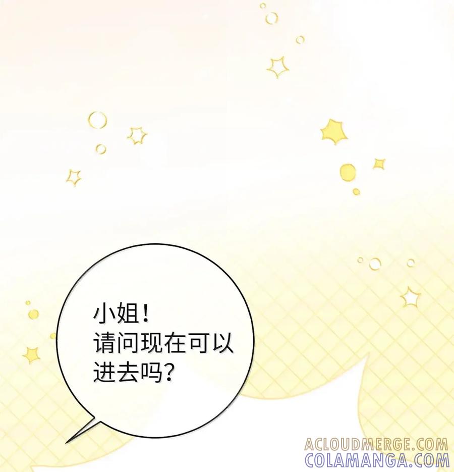狮子公爵家的松鼠千金 95 请不要讨厌我 第64页