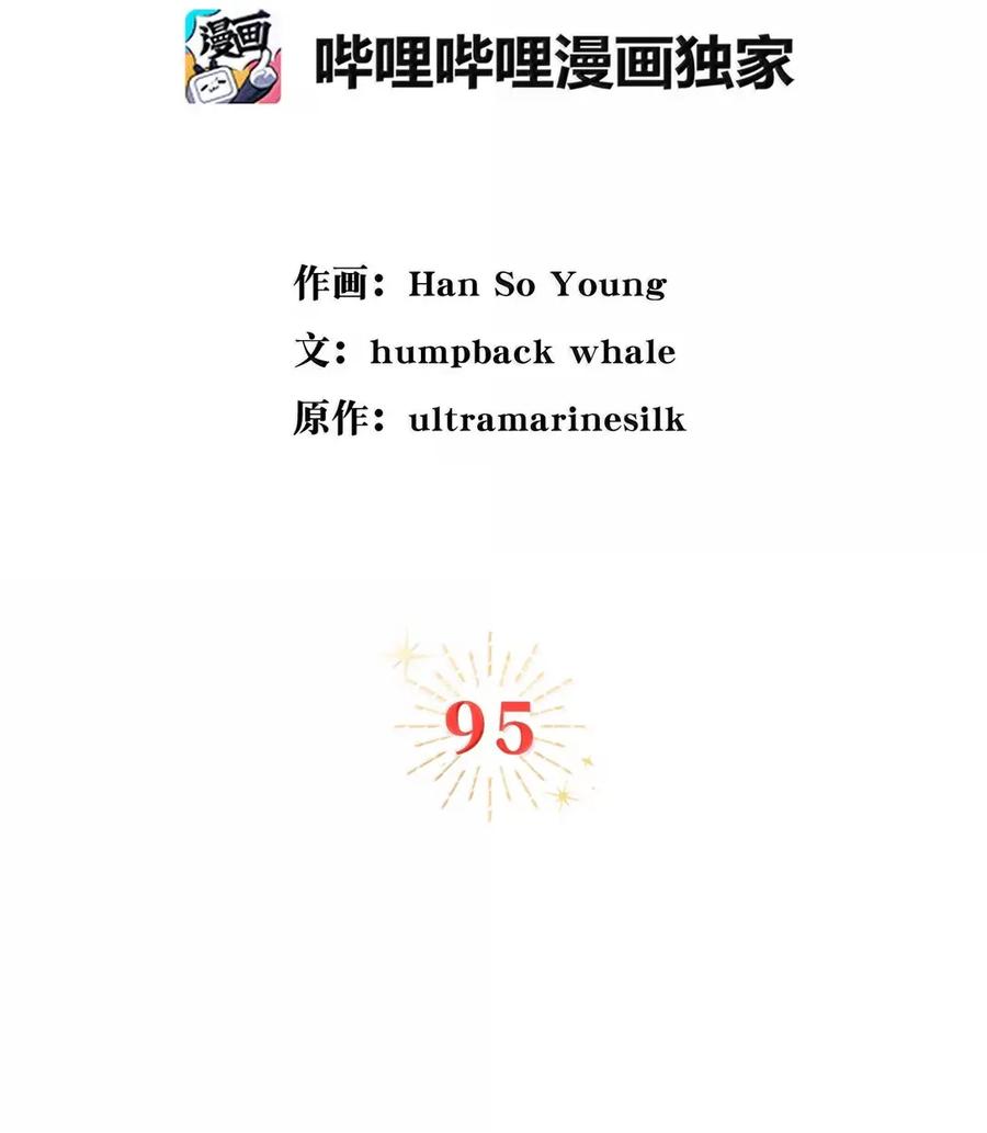 狮子公爵家的松鼠千金 95 请不要讨厌我 第18页