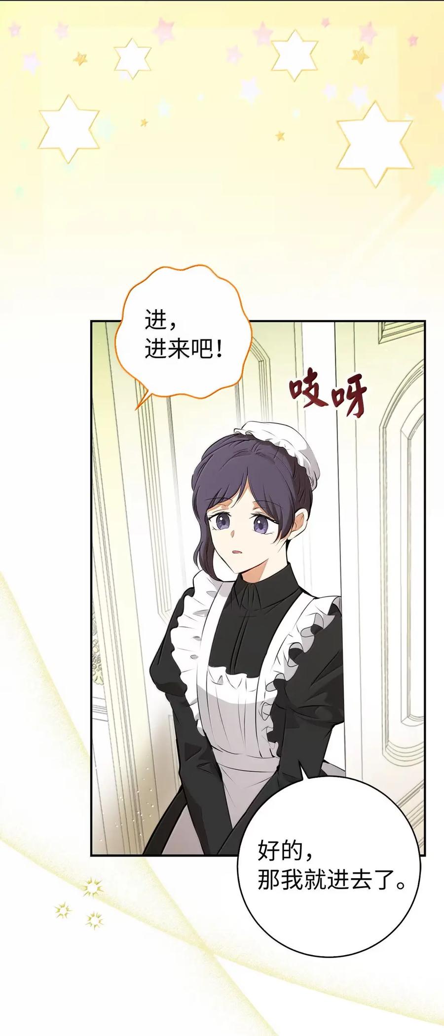 狮子公爵家的松鼠千金 95 请不要讨厌我 第66页