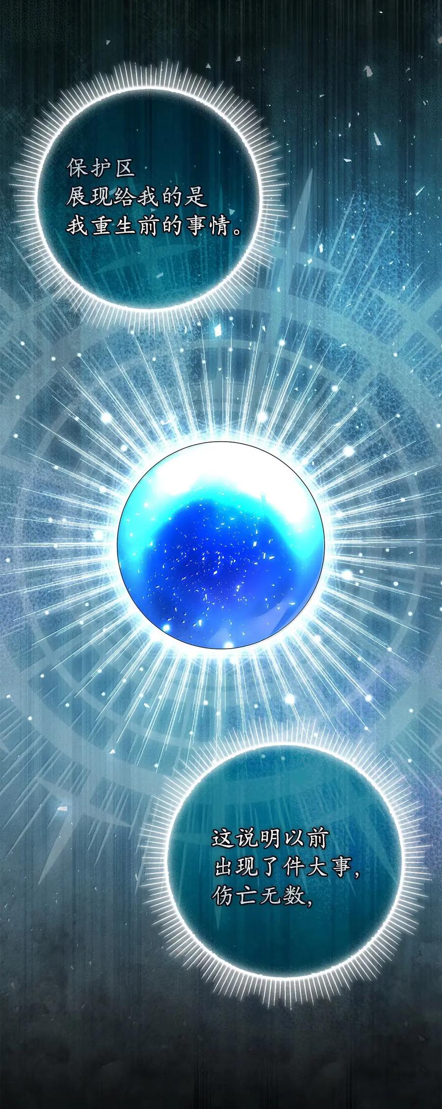 狮子公爵家的松鼠千金 95 请不要讨厌我 第3页