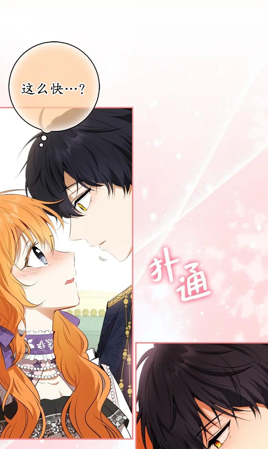 狮子公爵家的松鼠千金 95 请不要讨厌我 第62页
