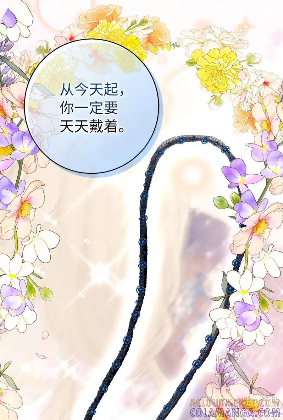 狮子公爵家的松鼠千金 95 请不要讨厌我 第55页