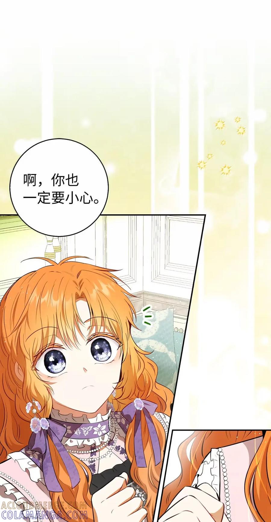 狮子公爵家的松鼠千金 95 请不要讨厌我 第52页