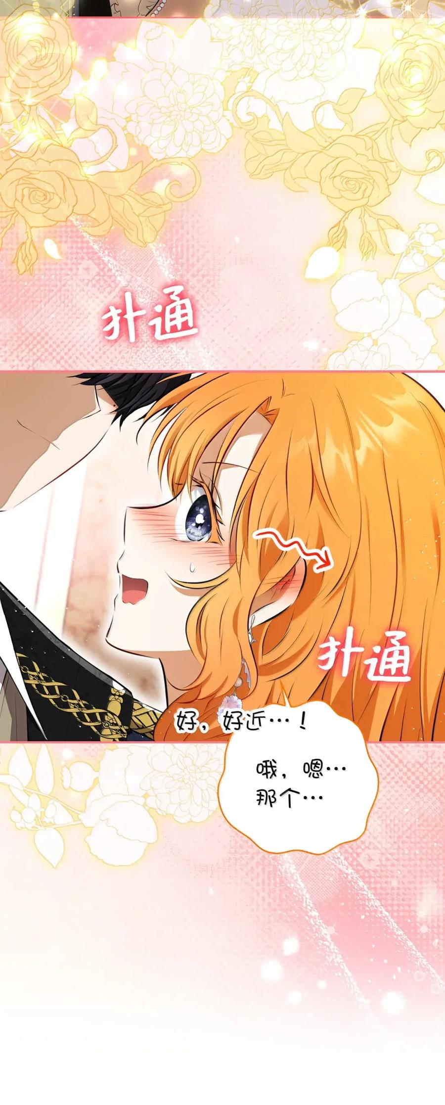 狮子公爵家的松鼠千金 95 请不要讨厌我 第42页