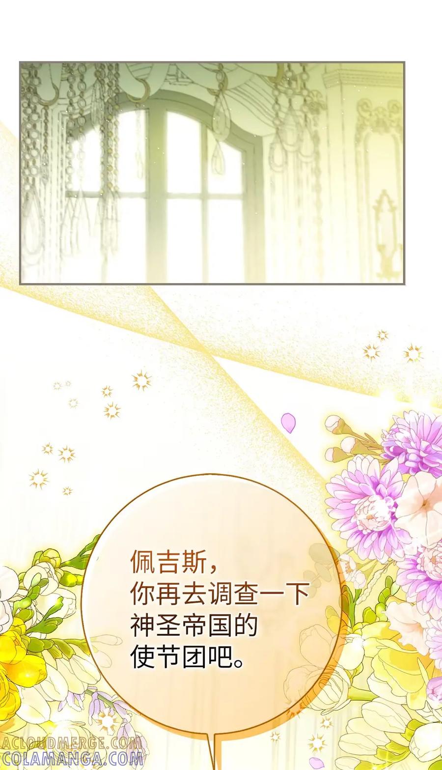 狮子公爵家的松鼠千金 95 请不要讨厌我 第19页