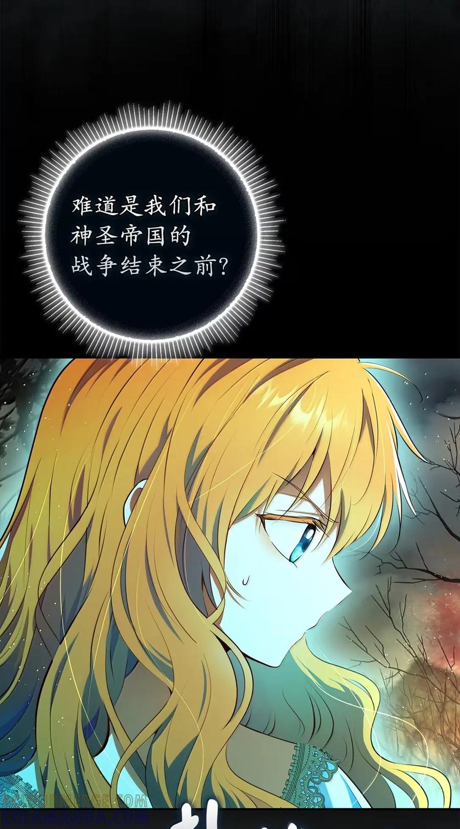 狮子公爵家的松鼠千金 95 请不要讨厌我 第4页
