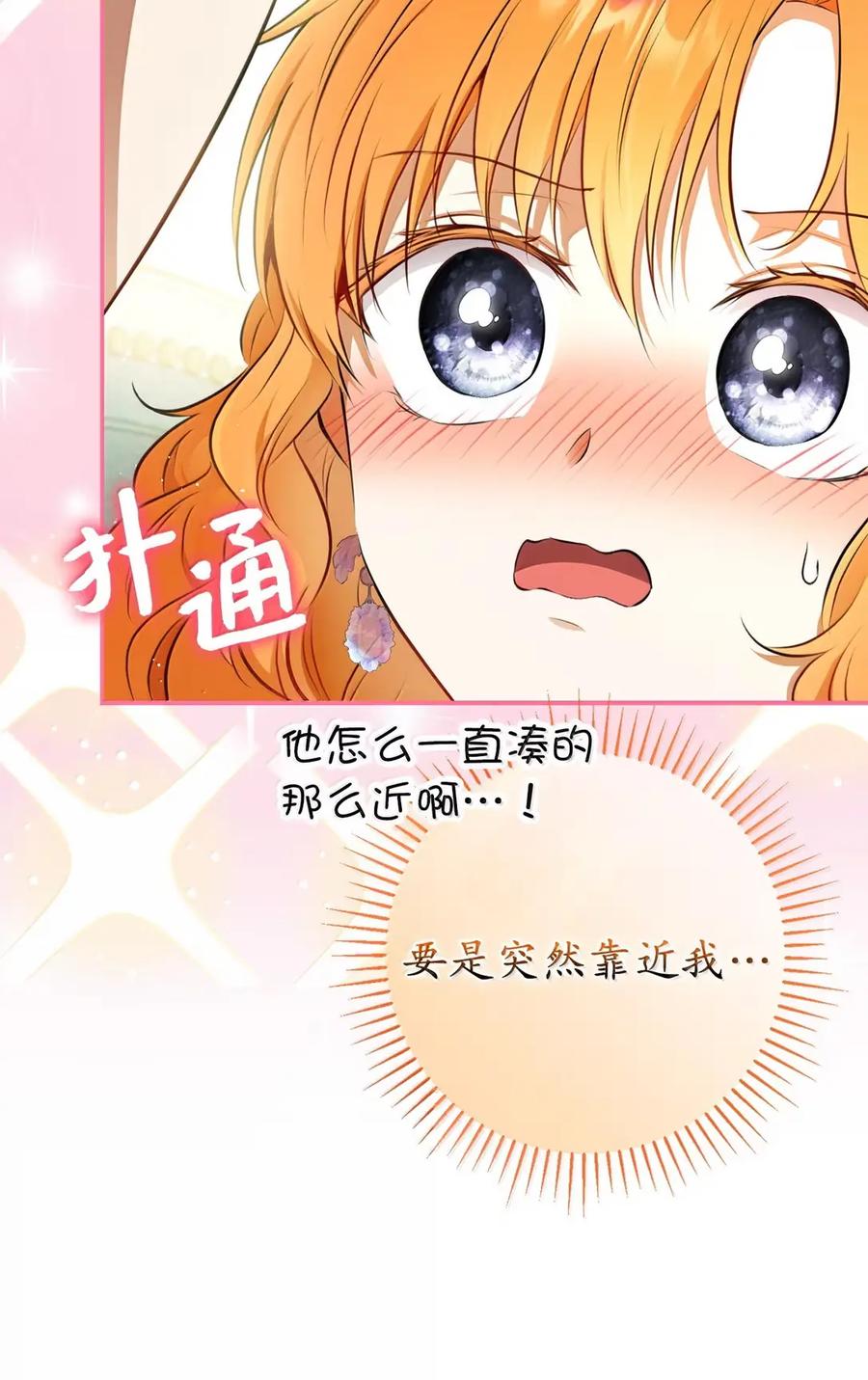 狮子公爵家的松鼠千金 95 请不要讨厌我 第60页