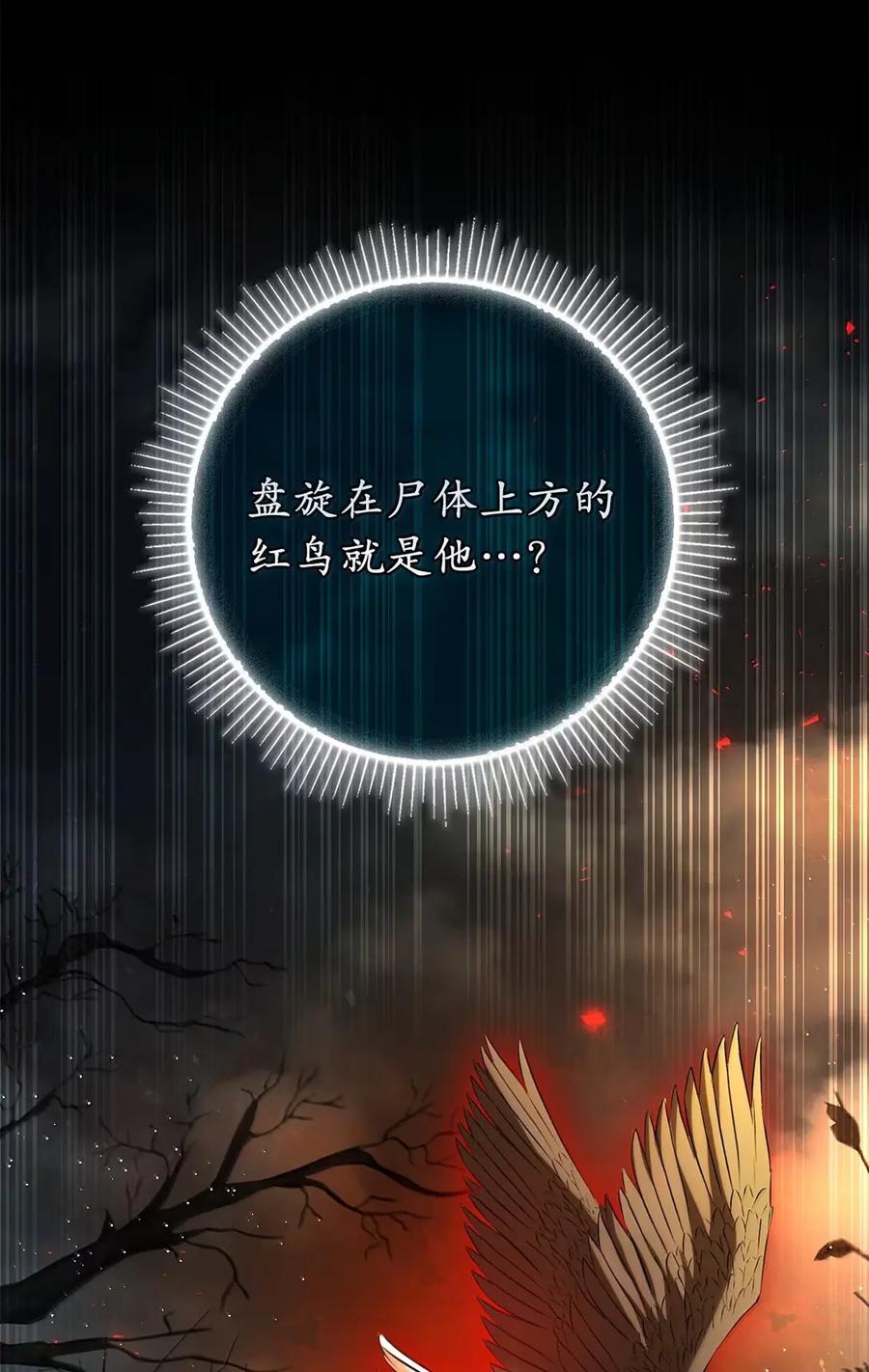 狮子公爵家的松鼠千金 95 请不要讨厌我 第11页