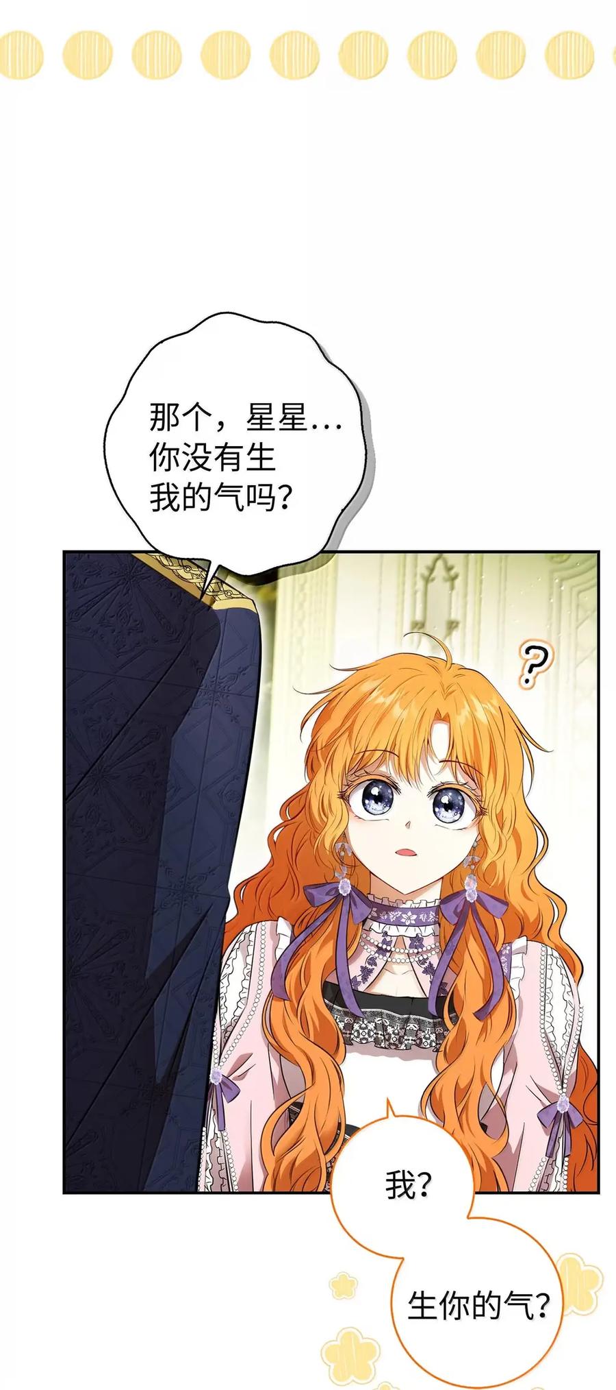 狮子公爵家的松鼠千金 95 请不要讨厌我 第32页