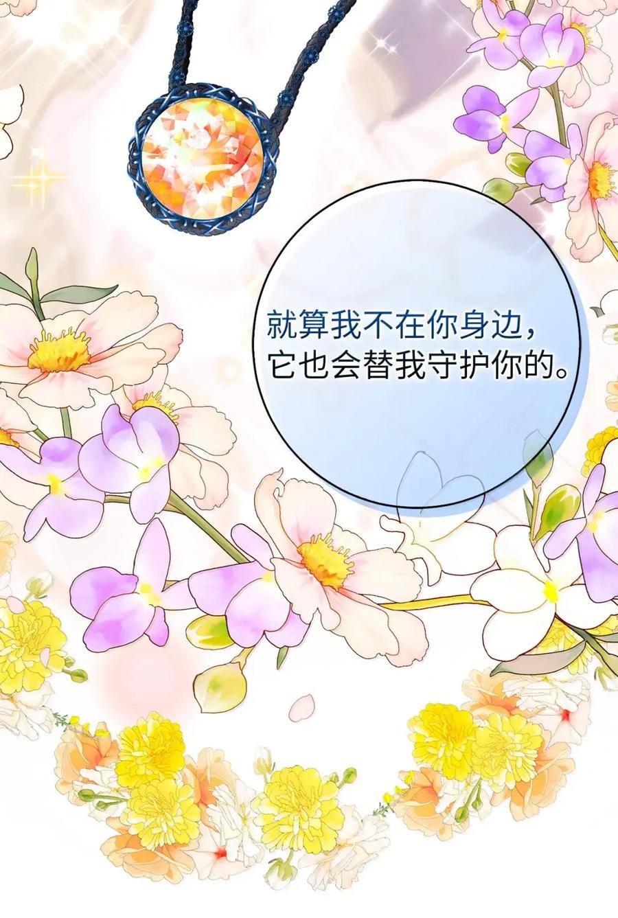 狮子公爵家的松鼠千金 95 请不要讨厌我 第56页